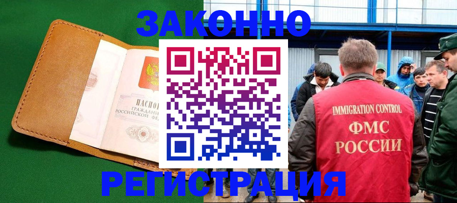 прописка 2025 в Оренбургской области