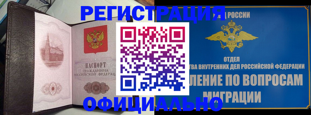 временная регистрация надежно в Оренбургской области